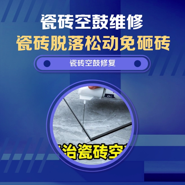 紫云瓷砖空鼓维修公司分享卫生间瓷砖翘边维修的方法